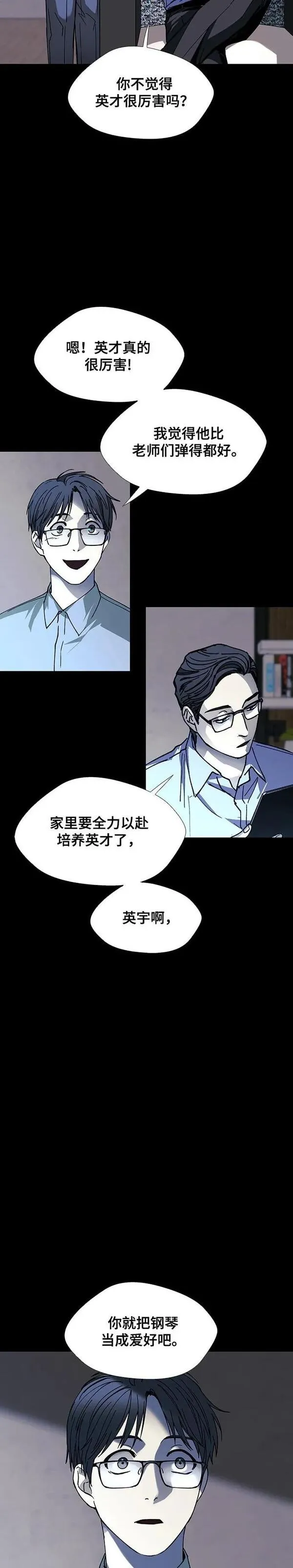 如果AI统治世界漫画,第28话 真正的音乐家513图