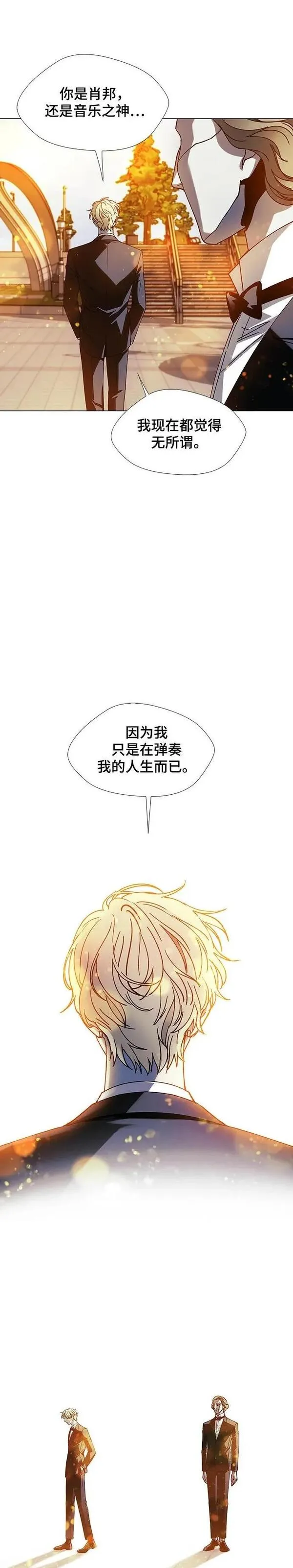 如果AI统治世界漫画,第28话 真正的音乐家547图