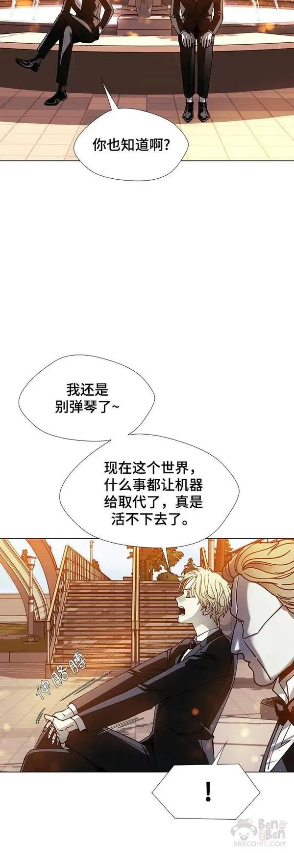 如果AI统治世界漫画,第28话 真正的音乐家540图