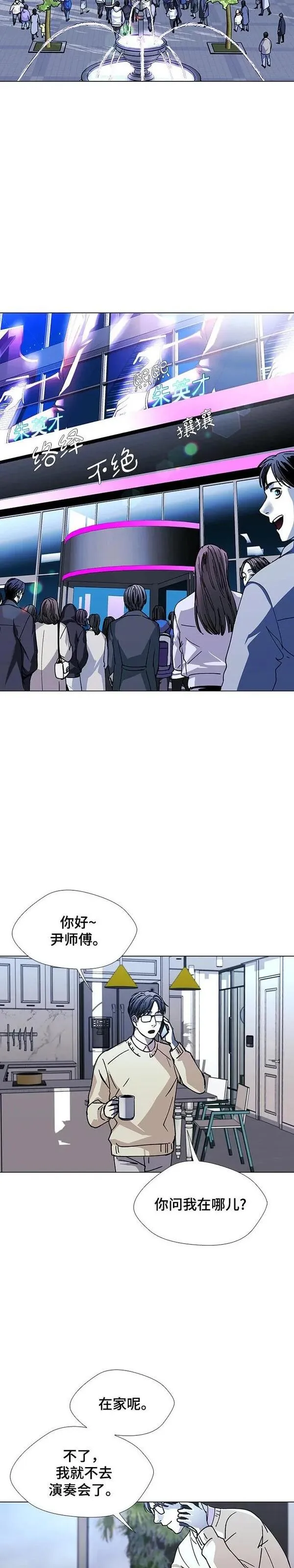 如果AI统治世界漫画,第28话 真正的音乐家529图