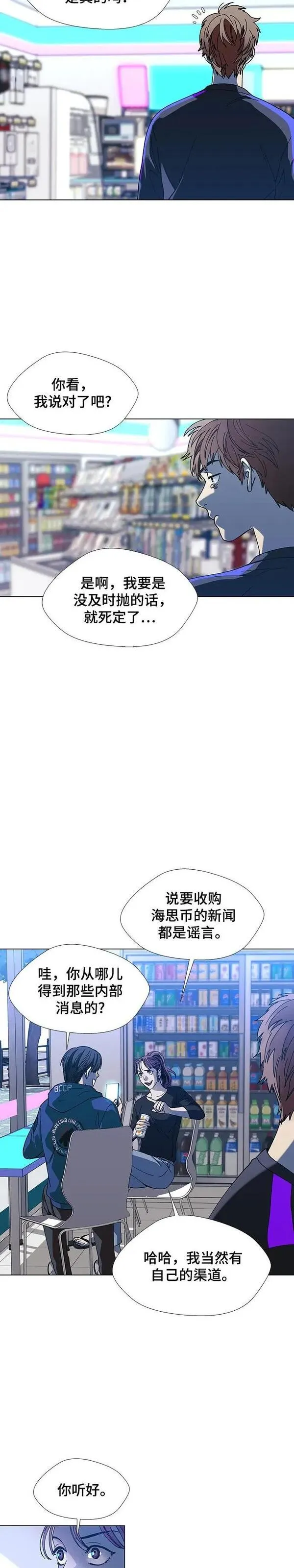 如果AI统治世界漫画,第29话 占卜师 125图