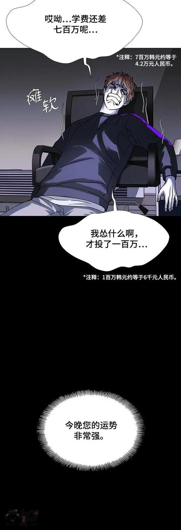 如果AI统治世界漫画,第29话 占卜师 144图