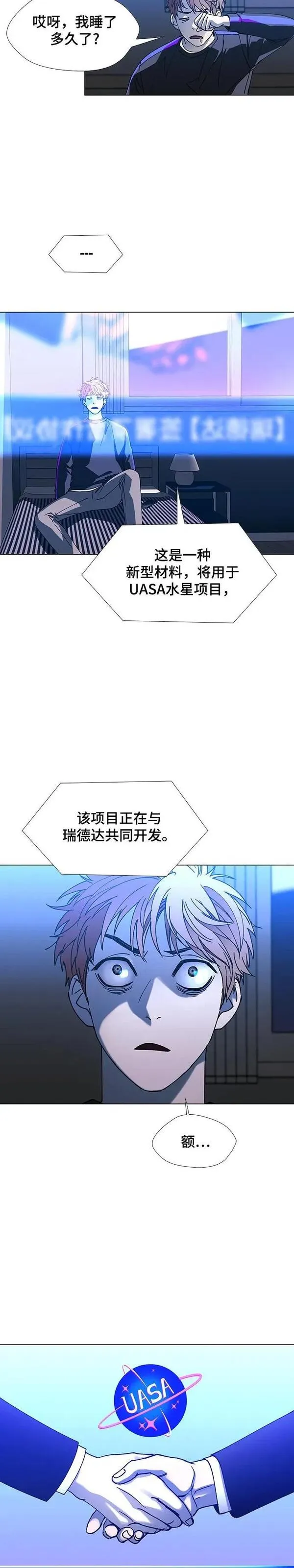 如果AI统治世界漫画,第29话 占卜师 135图