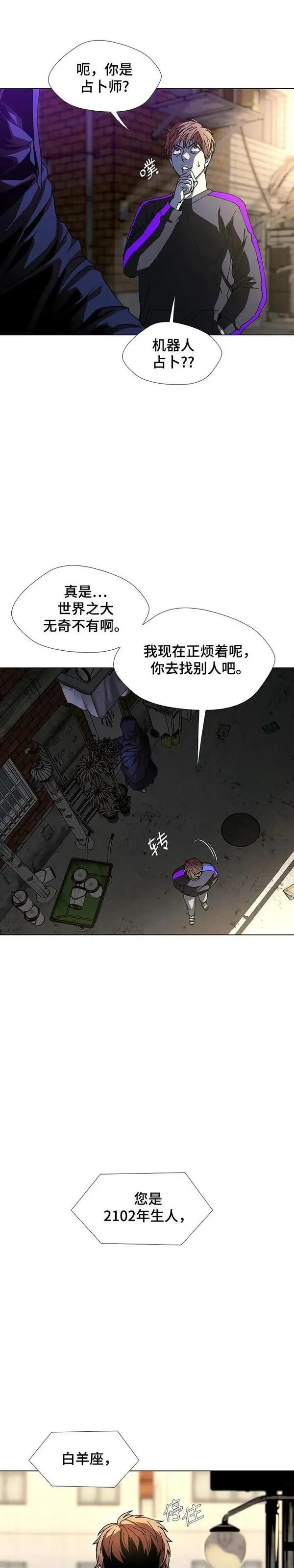 如果AI统治世界漫画,第29话 占卜师 119图