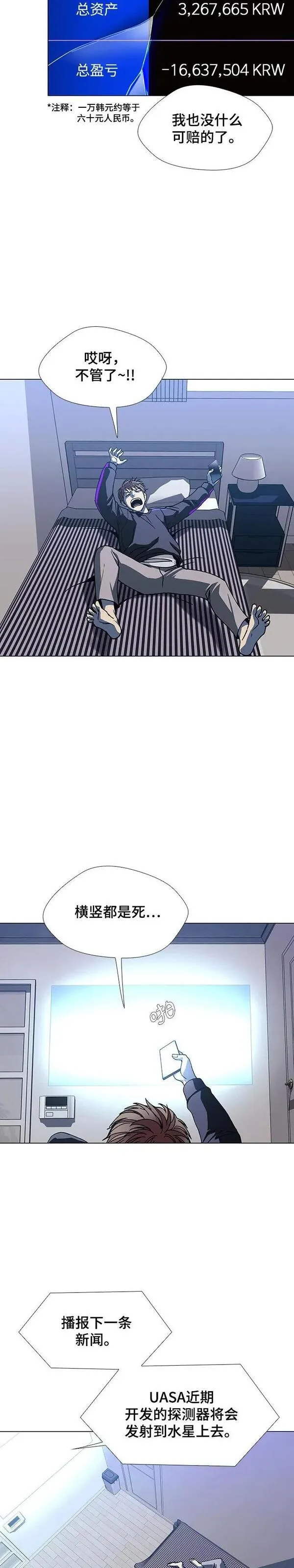 如果AI统治世界漫画,第29话 占卜师 129图