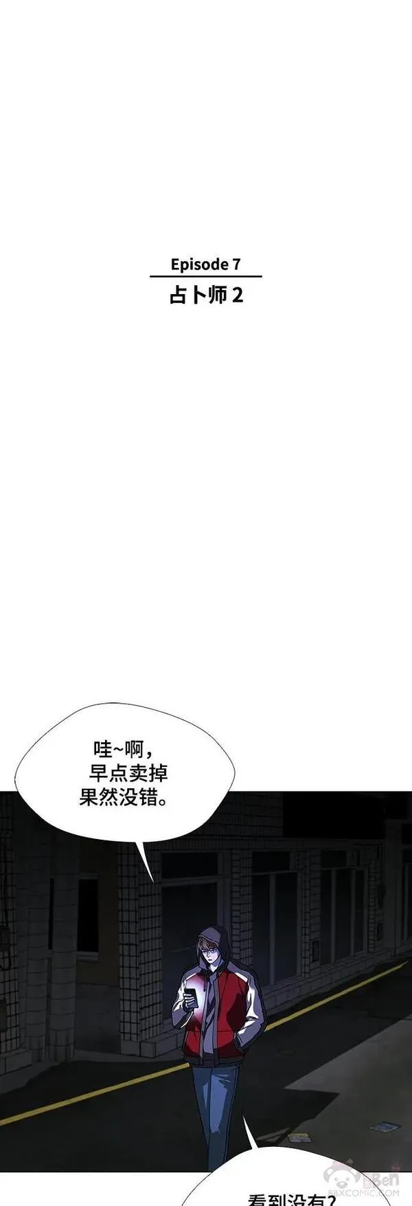 如果AI统治世界漫画,第30话 占卜师 26图