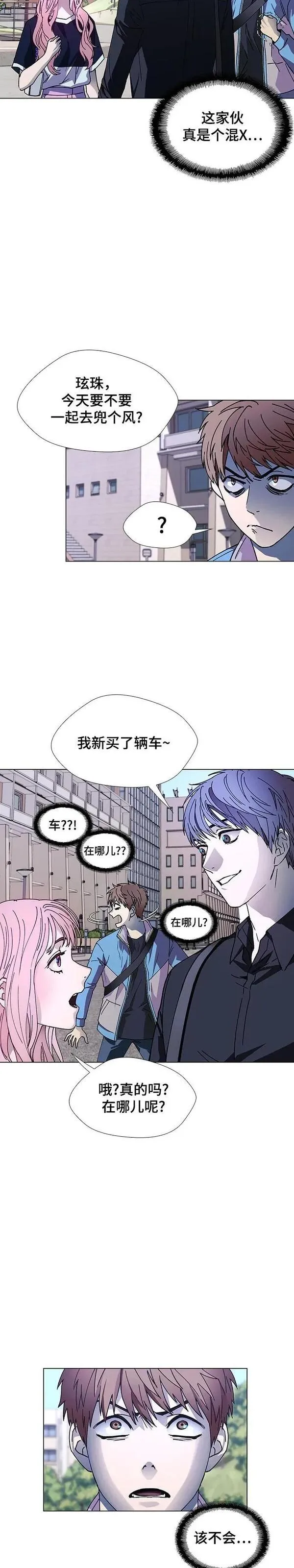 如果AI统治世界漫画,第30话 占卜师 231图