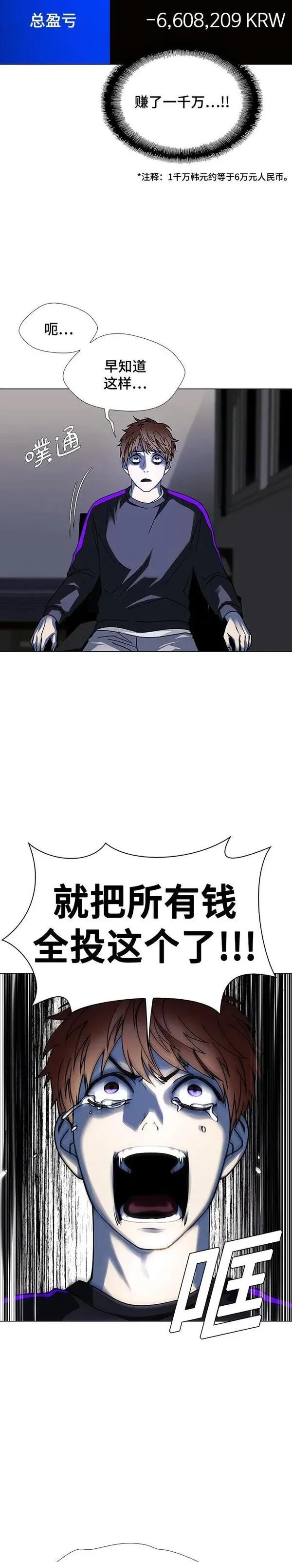 如果AI统治世界漫画,第30话 占卜师 23图