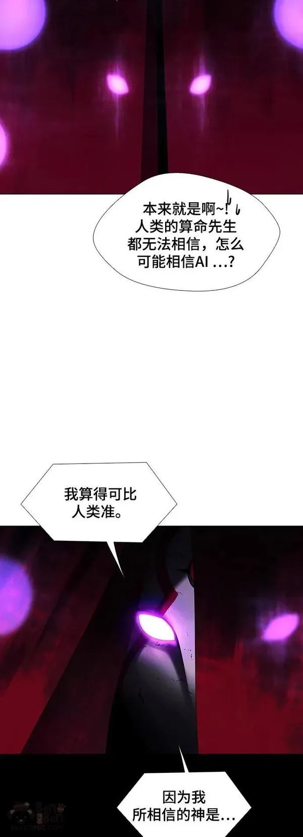 如果AI统治世界漫画,第30话 占卜师 222图