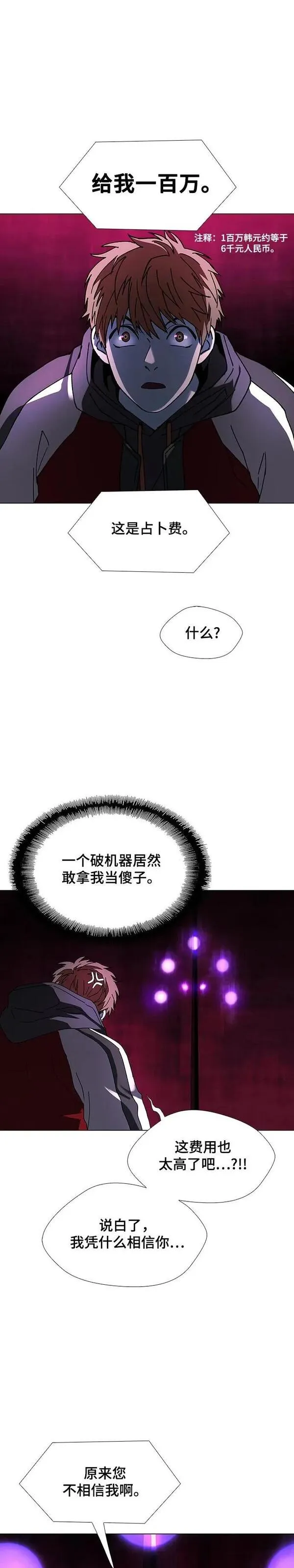 如果AI统治世界漫画,第30话 占卜师 221图