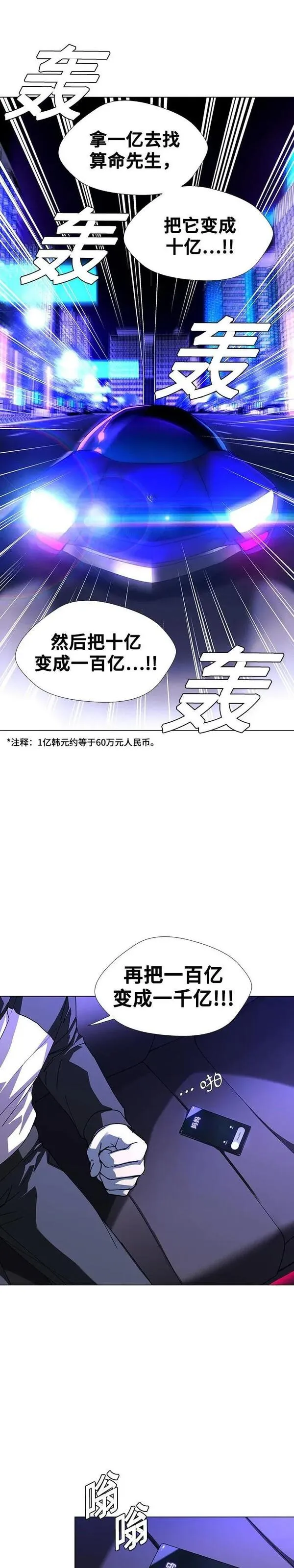 如果AI统治世界漫画,第31话 占卜师 351图