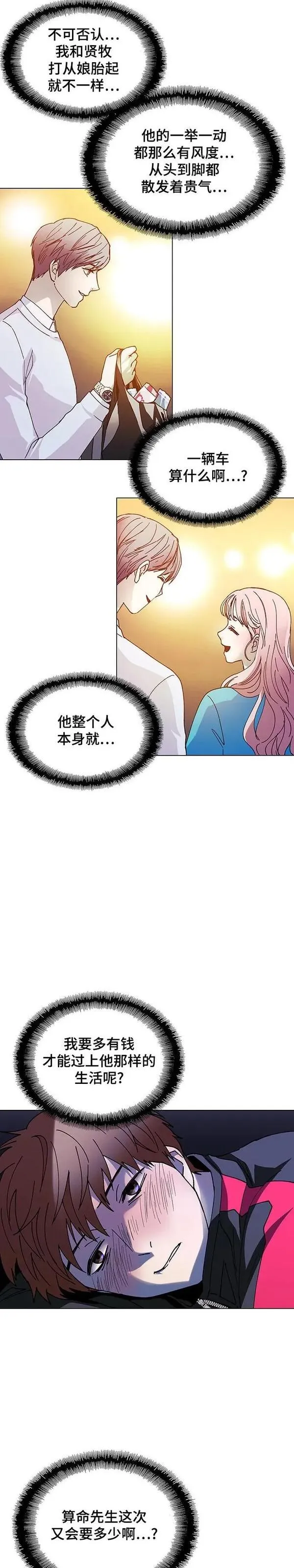 如果AI统治世界漫画,第31话 占卜师 343图