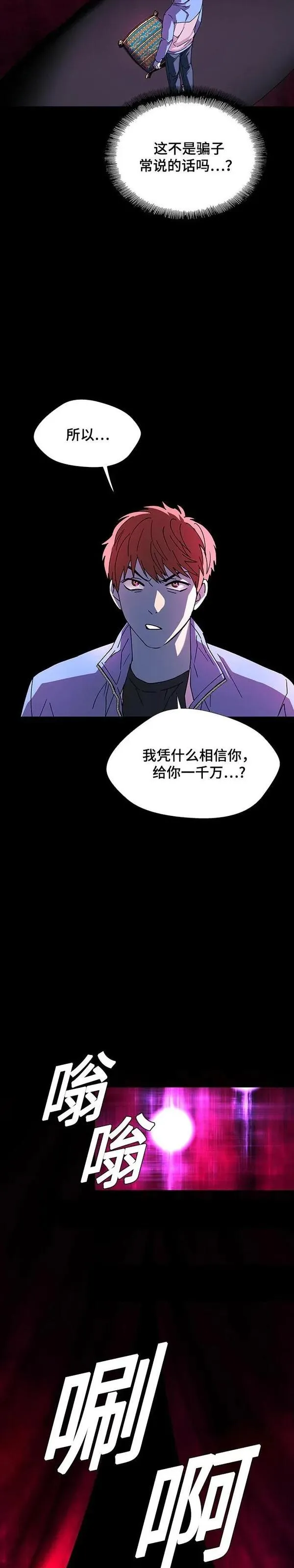 如果AI统治世界漫画,第31话 占卜师 321图