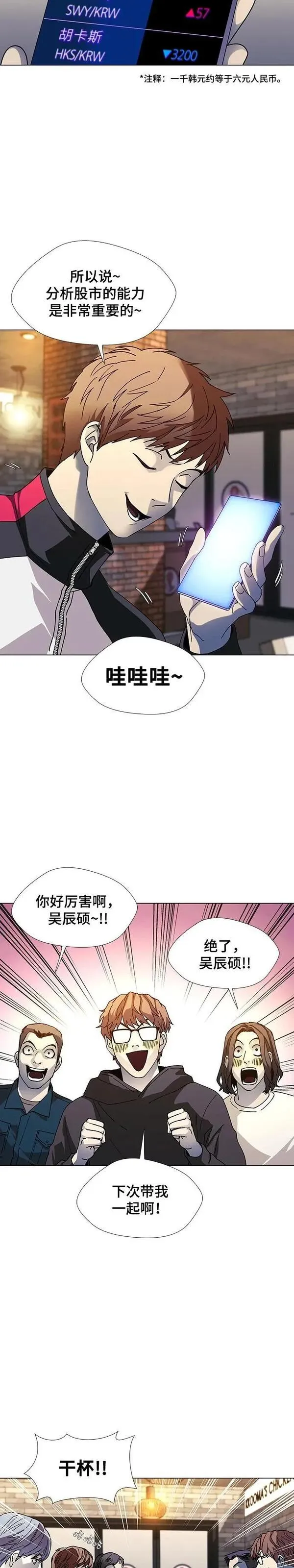 如果AI统治世界漫画,第31话 占卜师 331图