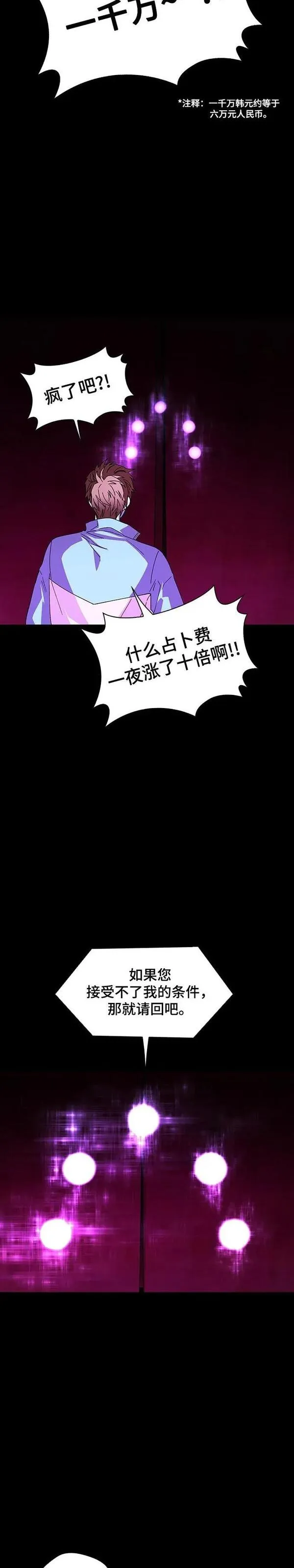 如果AI统治世界漫画,第31话 占卜师 319图