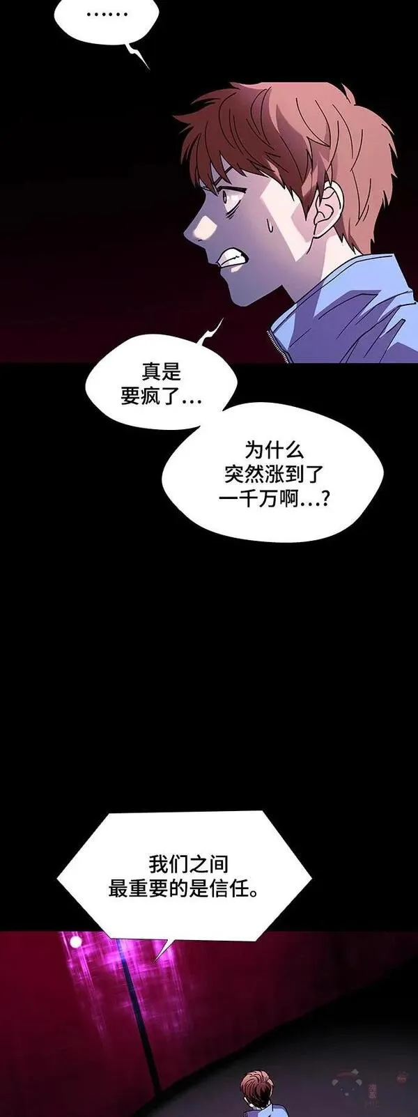 如果AI统治世界漫画,第31话 占卜师 320图