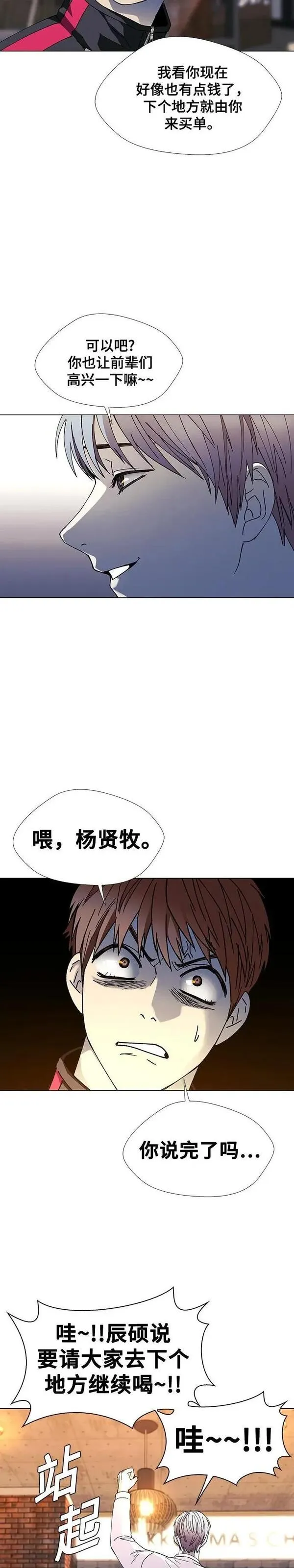 如果AI统治世界漫画,第31话 占卜师 337图