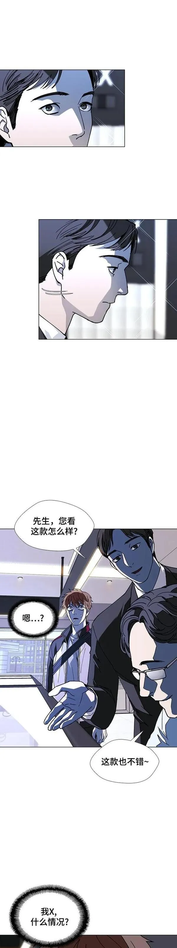 如果AI统治世界漫画,第32话 占卜师 419图