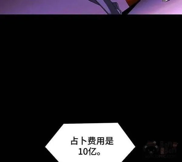 如果AI统治世界漫画,第34话 占卜师 622图