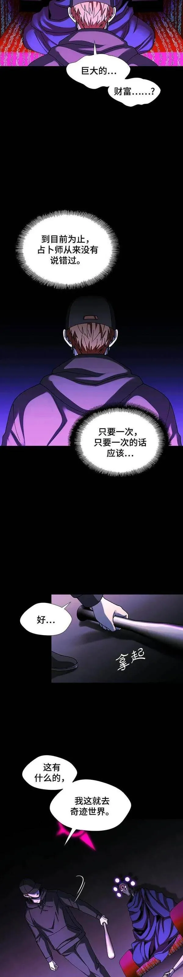 如果AI统治世界漫画,第34话 占卜师 621图