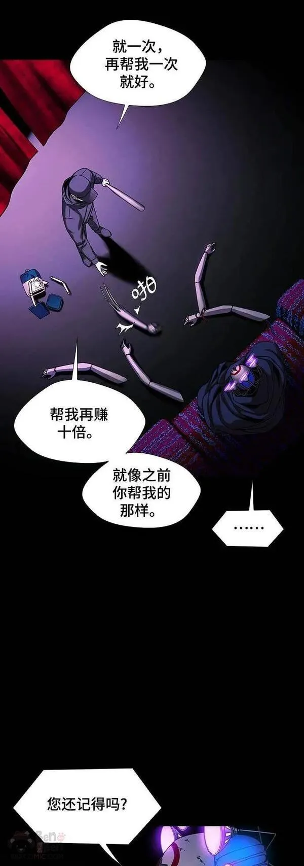 如果AI统治世界漫画,第34话 占卜师 610图