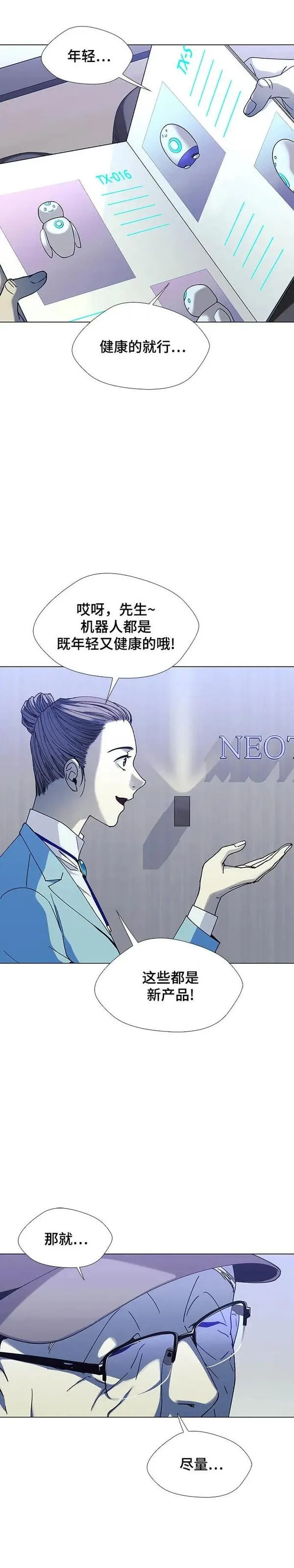 如果AI统治世界漫画,第34话 占卜师 663图