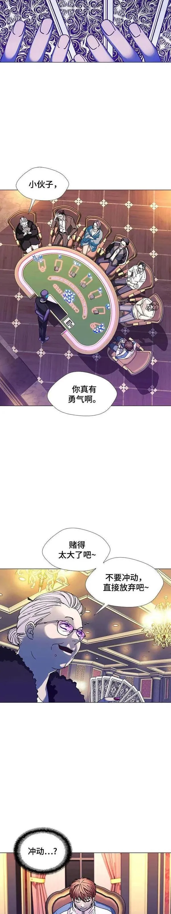 如果AI统治世界漫画,第34话 占卜师 627图