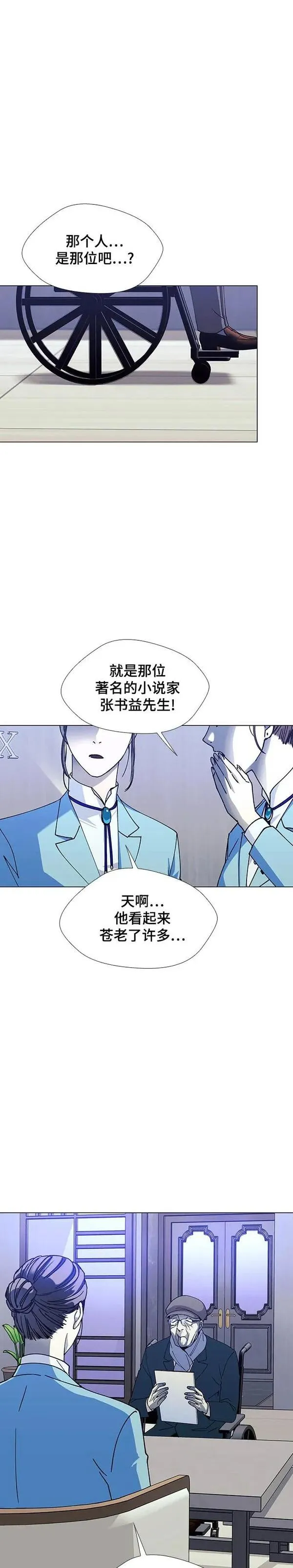 如果AI统治世界漫画,第34话 占卜师 661图