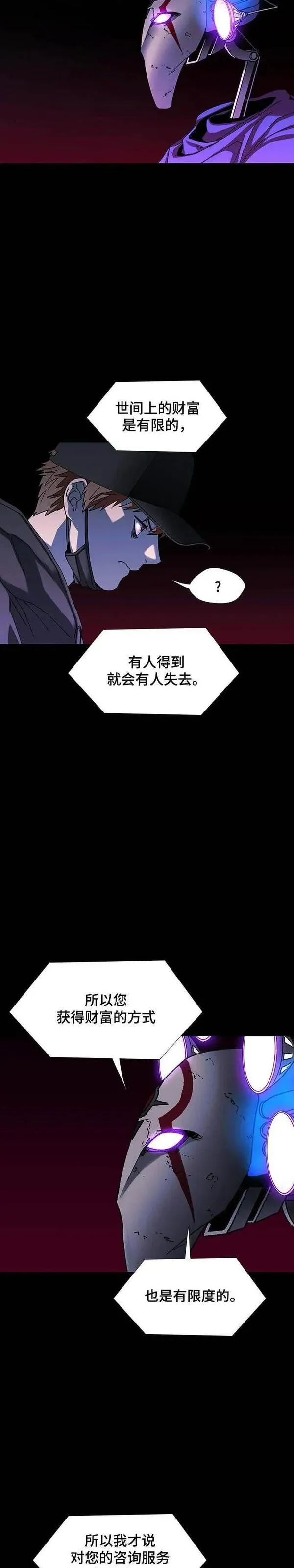 如果AI统治世界漫画,第34话 占卜师 611图