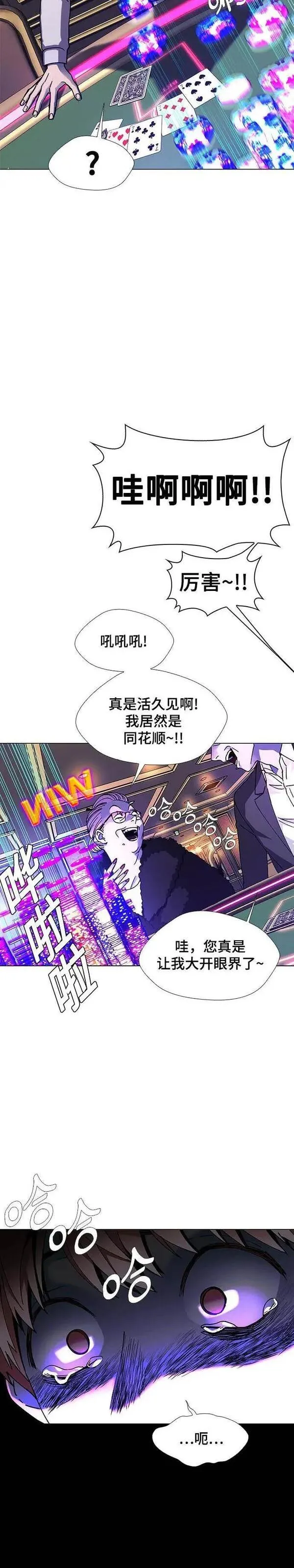 如果AI统治世界漫画,第34话 占卜师 635图