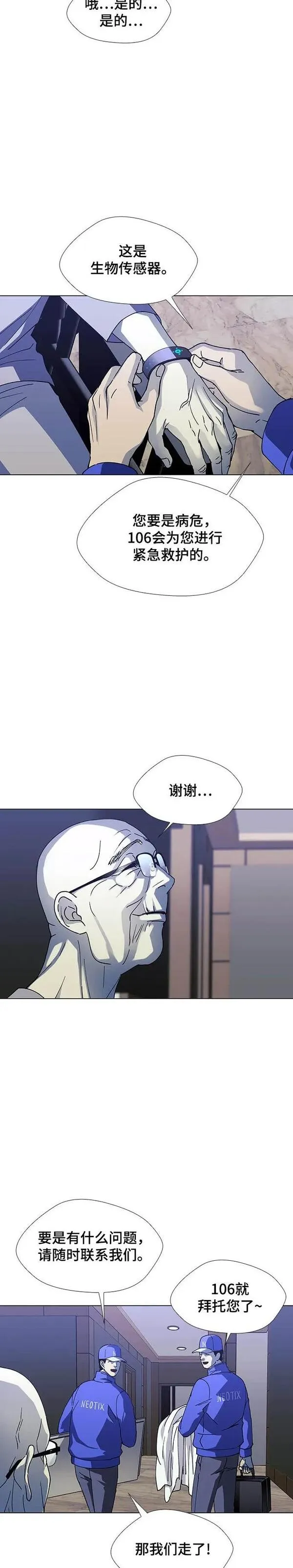 如果AI统治世界漫画,第35话 死后的世界 19图