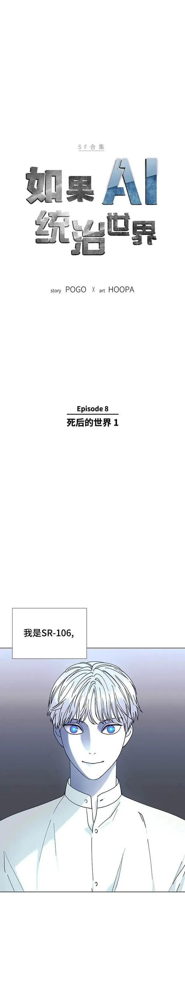 如果AI统治世界漫画,第35话 死后的世界 15图