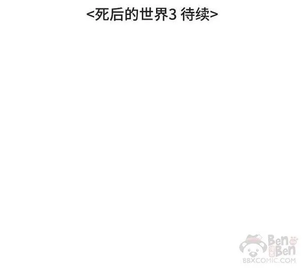 如果AI统治世界漫画,第36话 死后的世界 240图