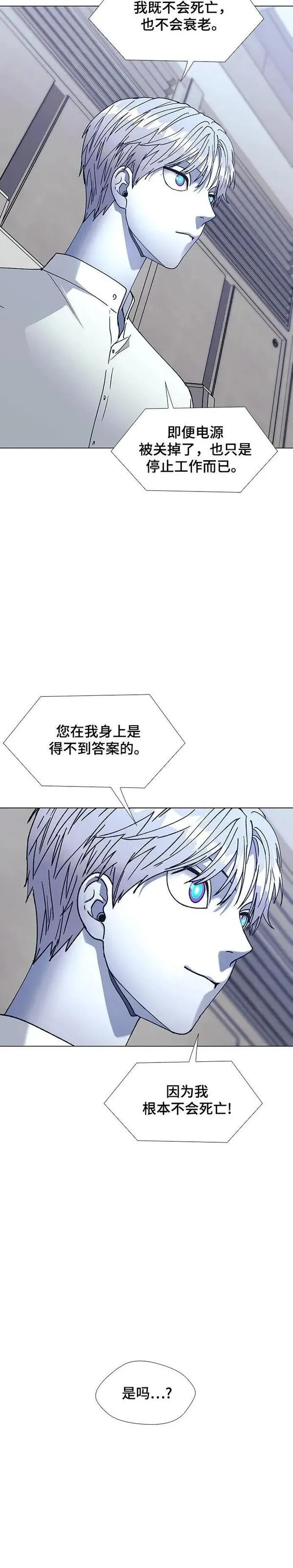 如果AI统治世界漫画,第36话 死后的世界 237图