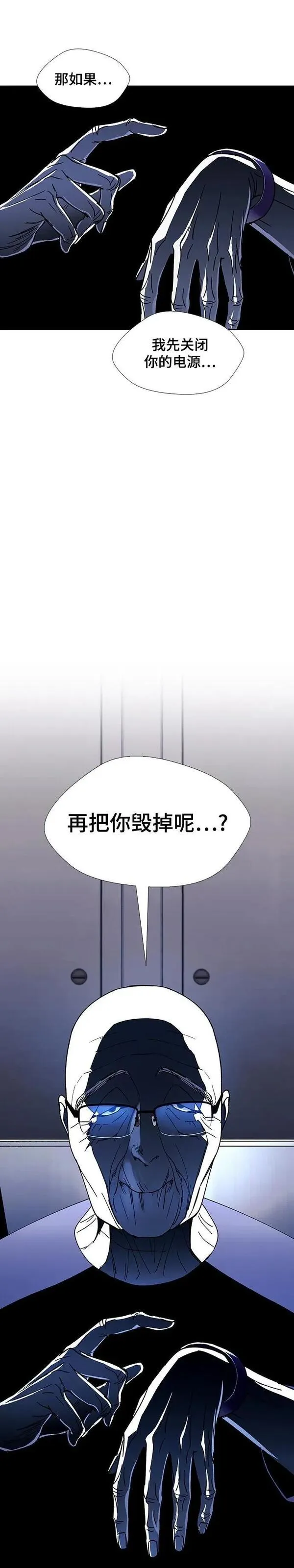 如果AI统治世界漫画,第36话 死后的世界 241图