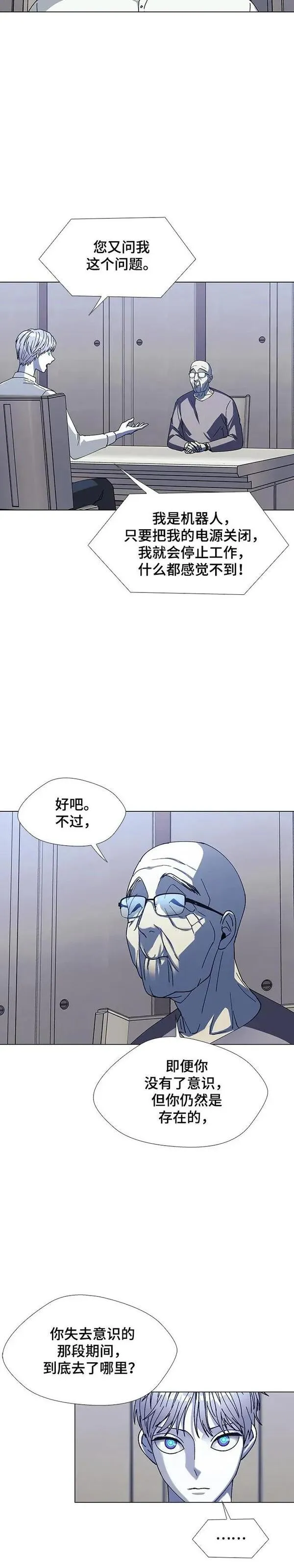 如果AI统治世界漫画,第36话 死后的世界 233图