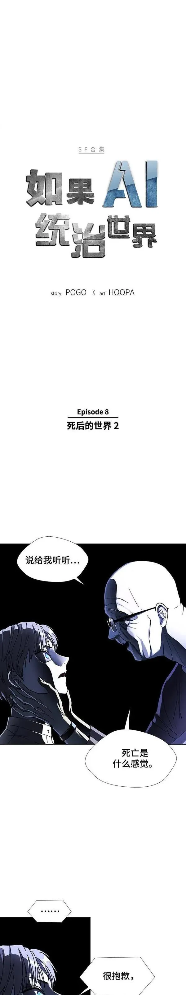 如果AI统治世界漫画,第36话 死后的世界 23图