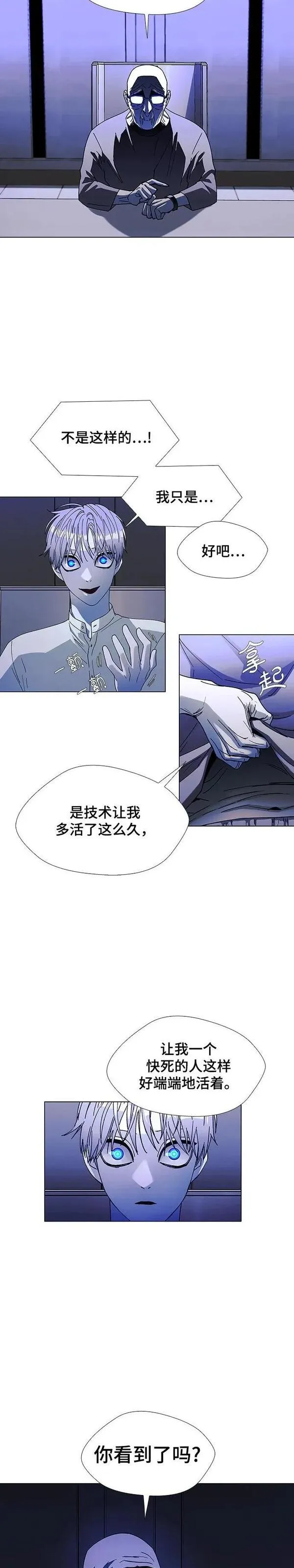 如果AI统治世界漫画,第37话 死后的世界 325图