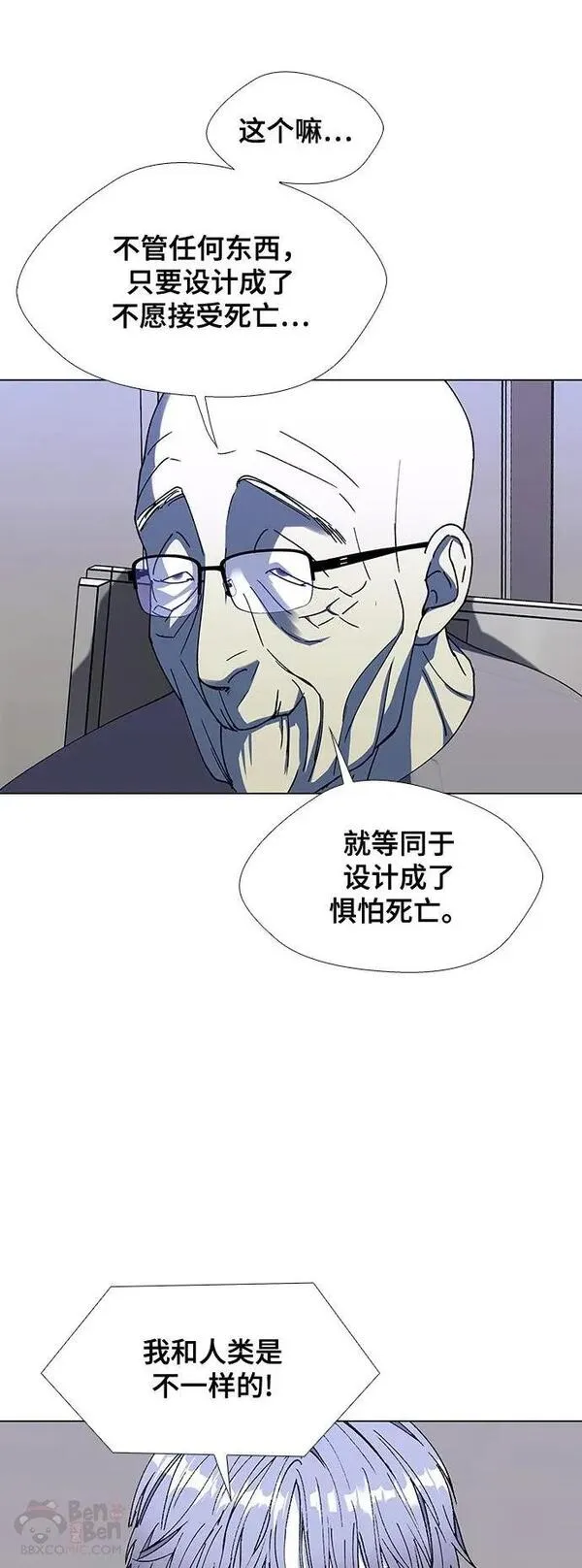 如果AI统治世界漫画,第37话 死后的世界 314图