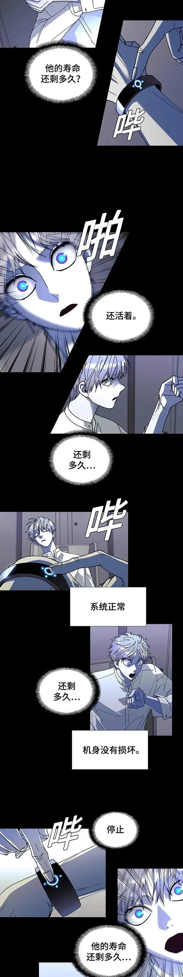 如果AI统治世界漫画,第37话 死后的世界 321图