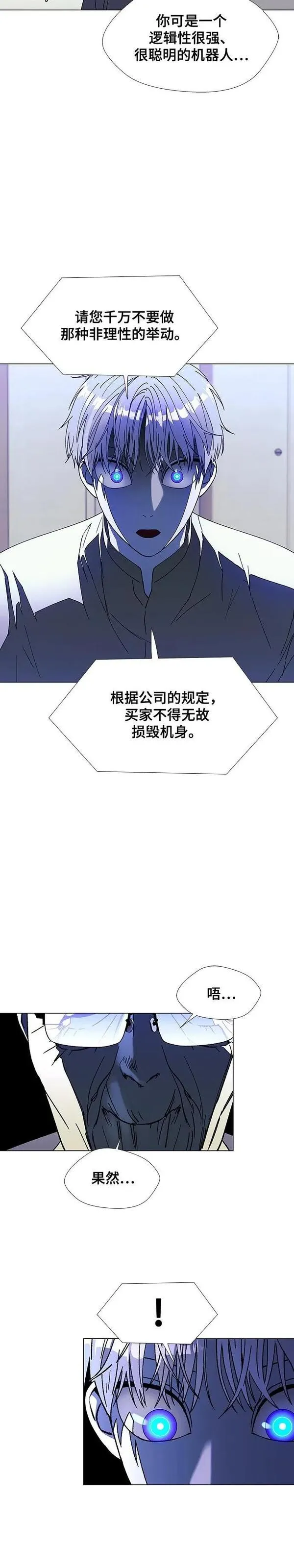 如果AI统治世界漫画,第37话 死后的世界 37图