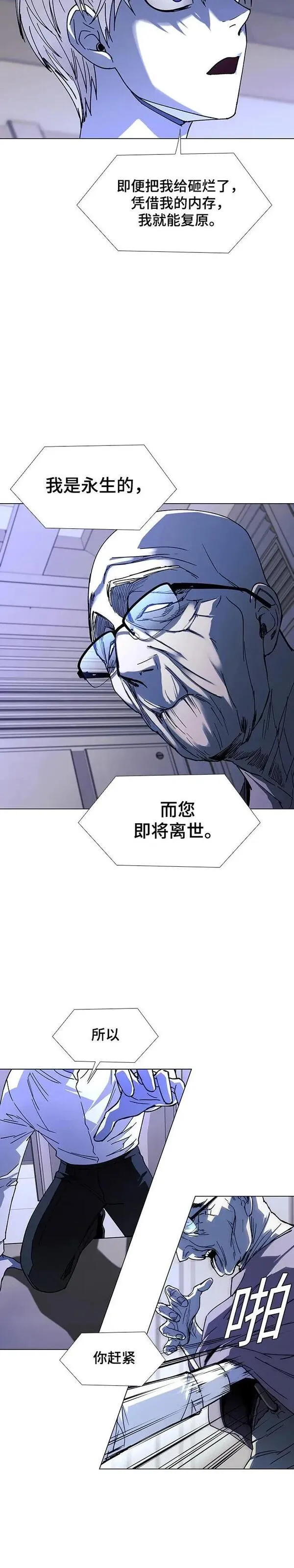 如果AI统治世界漫画,第37话 死后的世界 329图