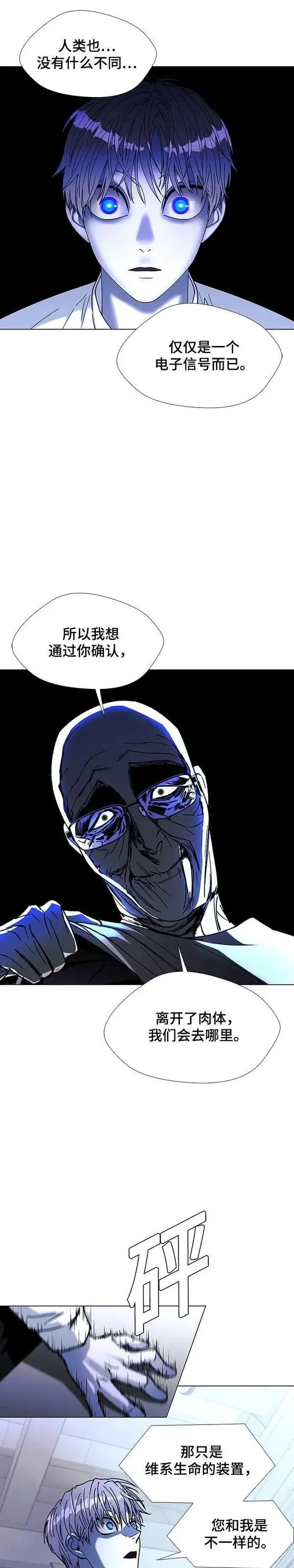 如果AI统治世界漫画,第37话 死后的世界 327图