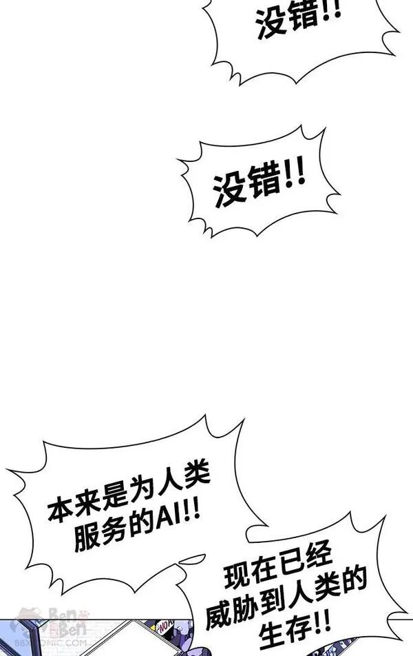 如果AI统治世界漫画,第38话 救世主 18图