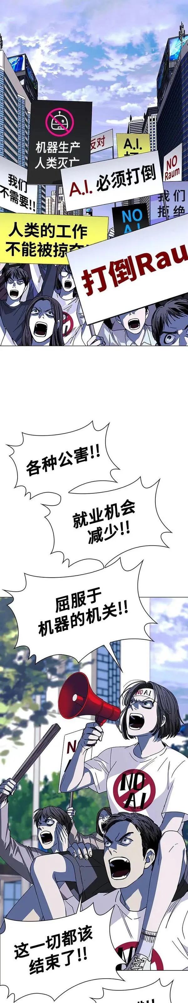 如果AI统治世界漫画,第38话 救世主 17图