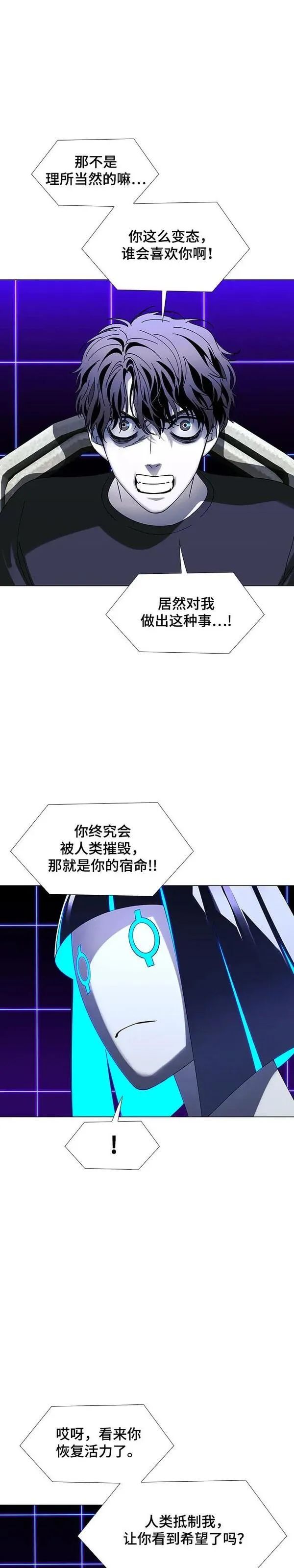 如果AI统治世界漫画,第38话 救世主 133图