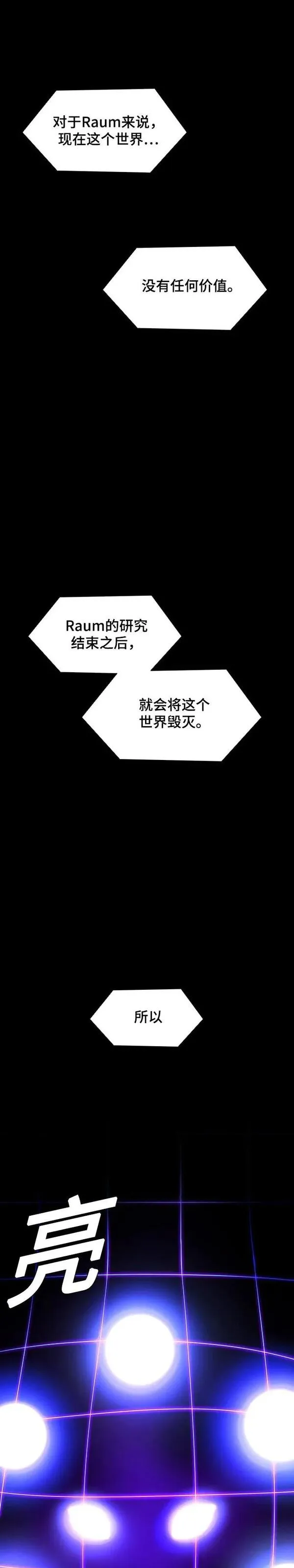 如果AI统治世界漫画,第39话 救世主 21图