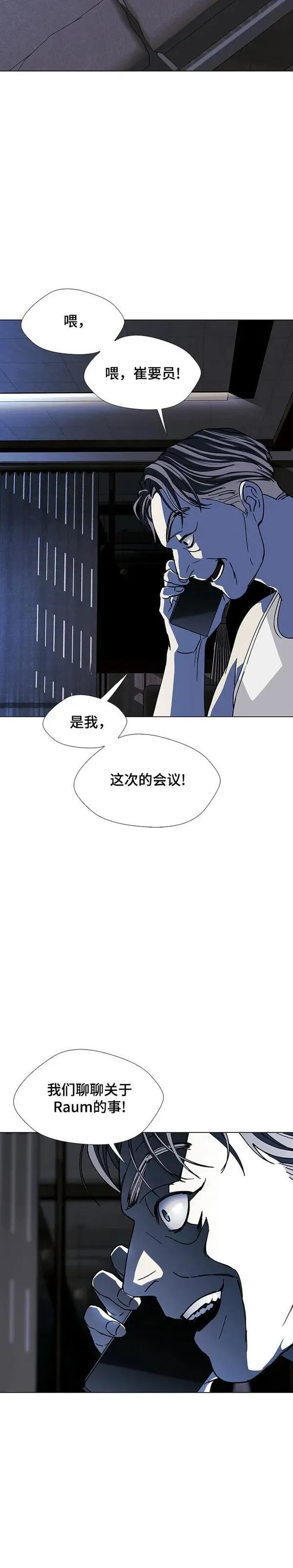 如果AI统治世界漫画,第39话 救世主 237图