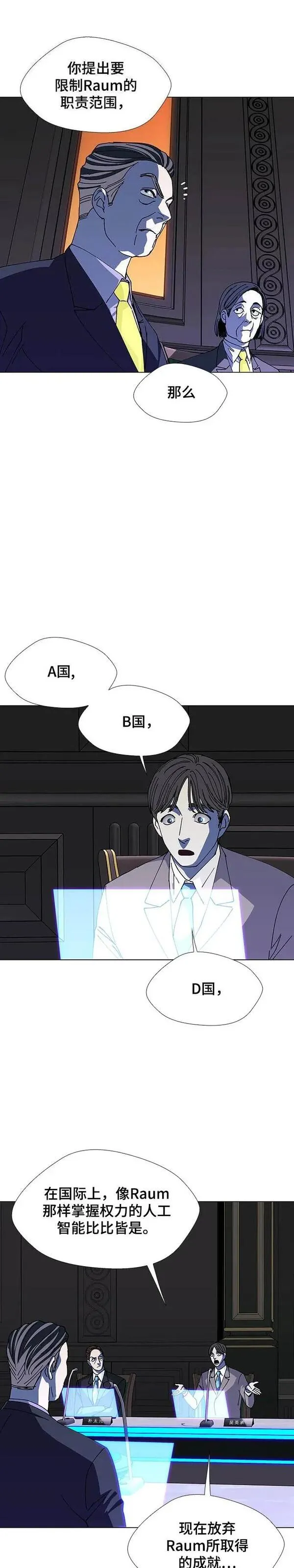 如果AI统治世界漫画,第40话 救世主 313图