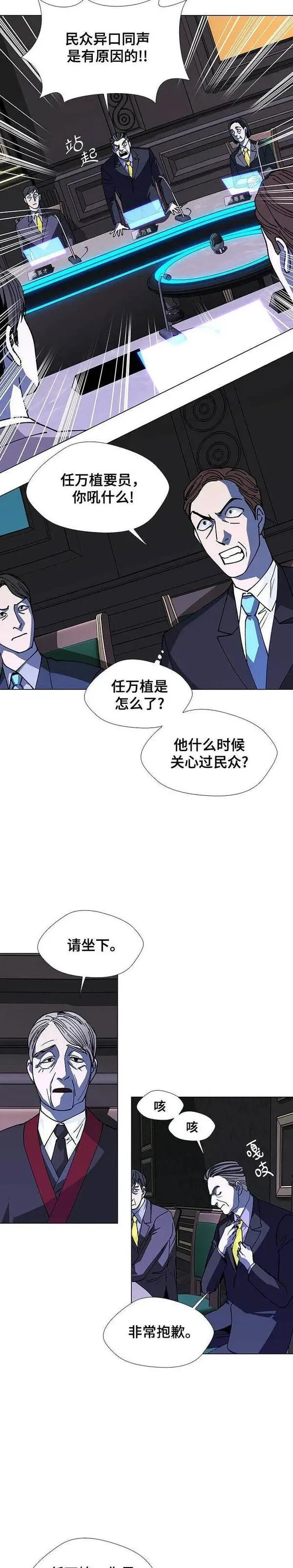 如果AI统治世界漫画,第40话 救世主 39图